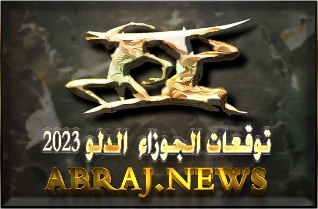 برج الجوزاء لعام 2023 Gemini horoscope , الوضع المالي لبرج الجوزاء سيكون سؤالا كبيرا هذا العام 10 Gemini horoscope Year 2023