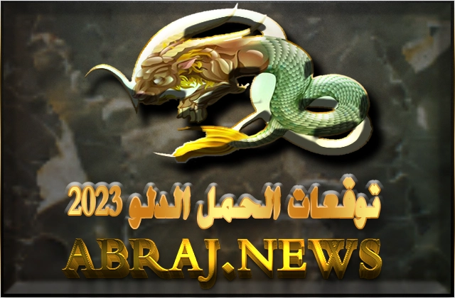 برج الحمل لعام 2023 Aries horoscope , السنة الجديدة هي حقيبة من المفاجآت وآفاق النمو بالنسبة لك 12 aries horoscope year 2023
