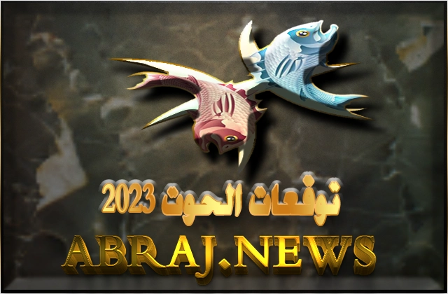 برج الحوت لعام 2023 Pisces horoscope , قد تتطلب السنة الكثير من الالتزام والعمل الشاق من الحوت 6 Pisces horoscope Year 2023