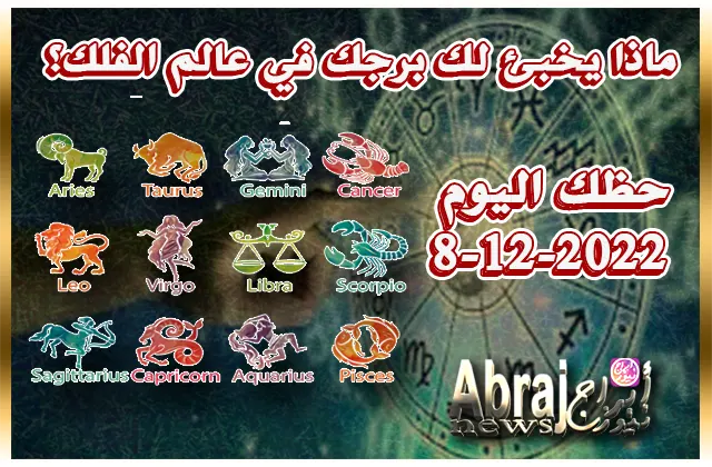 حظك اليوم الخميس 8-12-2022 - تسعى اليوم للتخلص مما يشغل بالك 6 حظك اليوم الخميس 8-12-2022