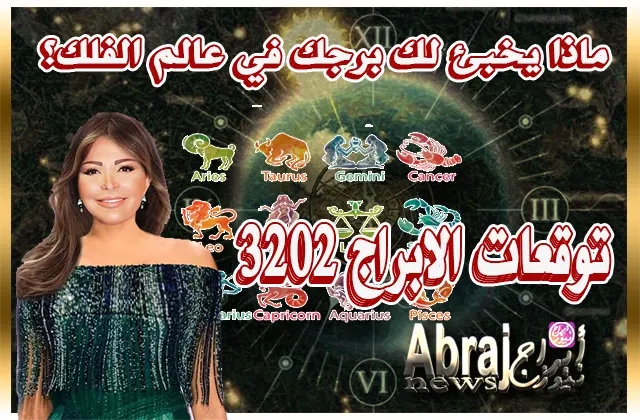 توقعات أبراج جاكلين عقيقى 2023 بالتفصيل الممل 11 توقعات أبراج جاكلين عقيقى 2023