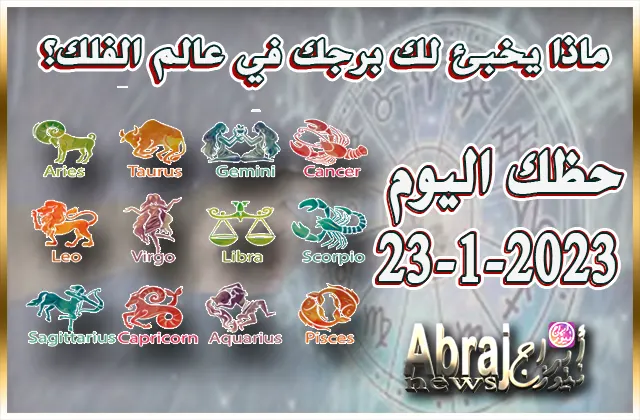 حظك اليوم الاثنين 23-1-2023