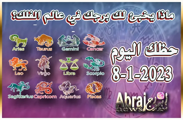 حظك اليوم الاحد 8-1-2023