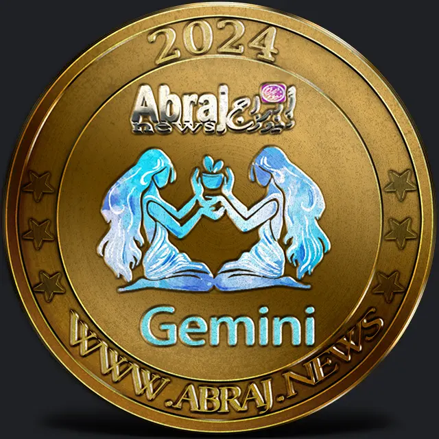 برج الجوزاء 2024