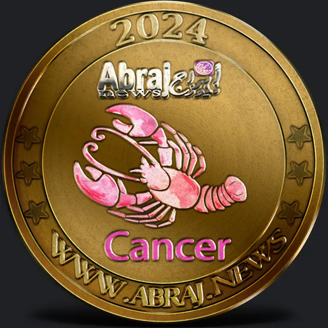 برج السرطان 2024
