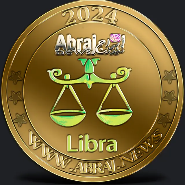 برج الميزان 2024