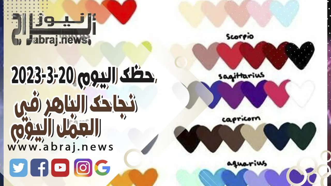 حظك اليوم الاثنين 20-3-2023