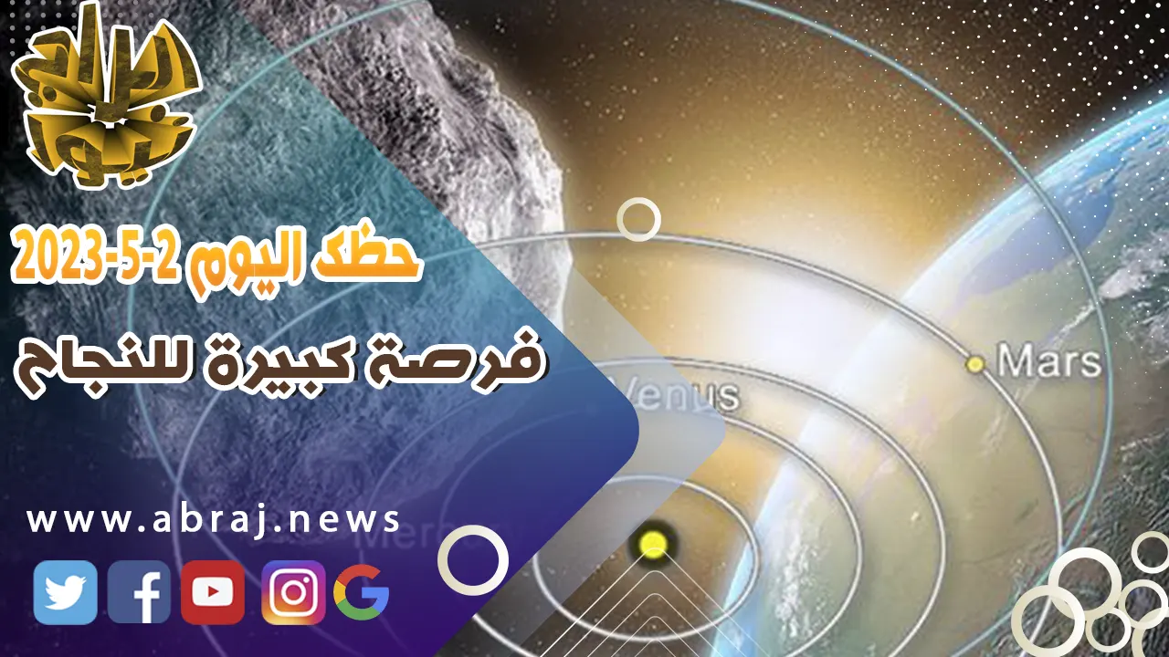 حظك اليوم 2 مايو 2023