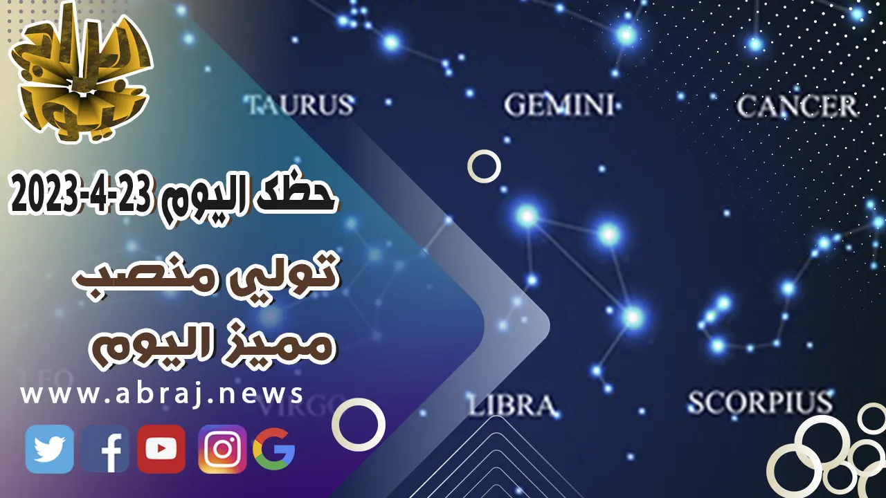 حظك اليوم الاحد 23-4-2023
