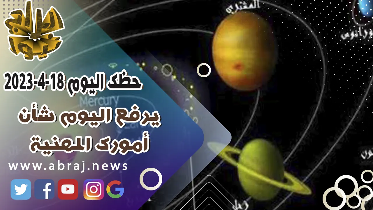 حظك اليوم الثلاثاء 18-4-2023