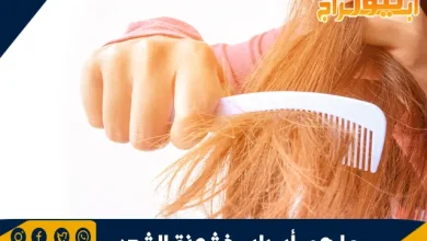 ما هي أسباب خشونة الشعر .. طب الأعشاب التقليدي 9 ما هي أسباب خشونة الشعر