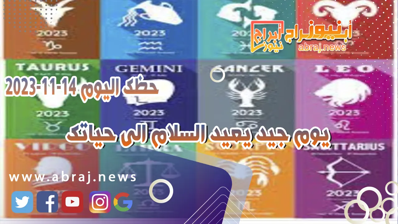 حظك اليوم 22-11-2023