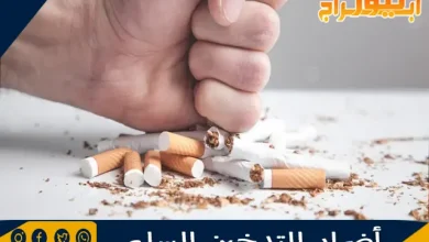 أضرار التدخين السلبي ونصائح للحد من التدخين السلبي 10 أضرار التدخين السلبي ونصائح للحد من التدخين السلبي