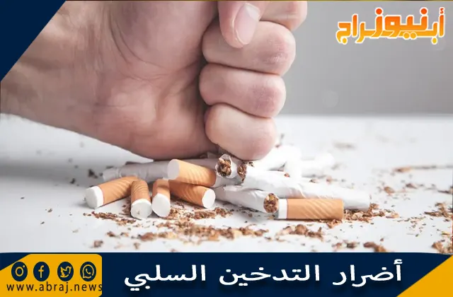أضرار التدخين السلبي ونصائح للحد من التدخين السلبي