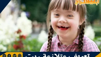 تعريف متلازمة ريت وأعراضها ونصائح للتعايش معها