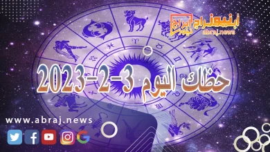 حظك اليوم 3-2-2024