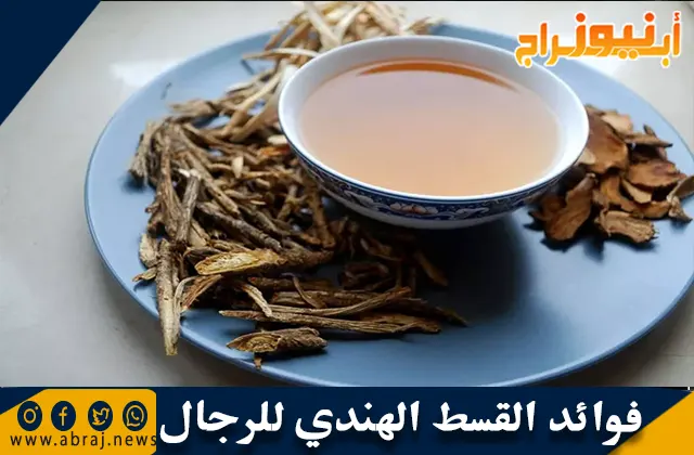 فوائد القسط الهندي للرجال وطريقة استخدامه