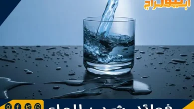 فوائد شرب الماء 9 فوائد شرب الماء