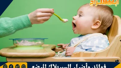 فوائد وأضرار السيريلاك للرضع