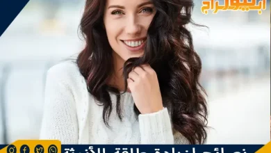 نصائح لزيادة طاقة الأنوثة وتعلم أسرار الجاذبية 3 نصائح لزيادة طاقة الأنوثة وتعلم أسرار الجاذبية