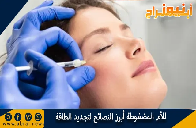 للأم المضغوطة أبرز النصائح لتجديد الطاقة والاستمتاع بالخصوصية