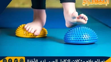 نصائح علاج مشكلات التكامل الحسي لدى الأطفال 7 نصائح علاج مشكلات التكامل الحسي لدى الأطفال