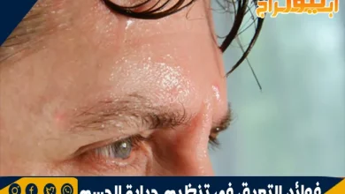 فوائد التعرق في تنظيم حرارة الجسم