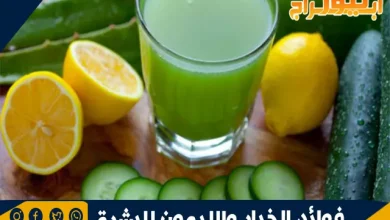 فوائد الخيار والليمون للبشرة