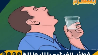 فوائد الغرغره بالماء والملح 6 فوائد الغرغره بالماء والملح