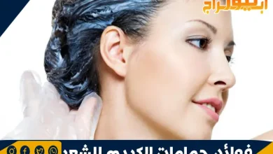 فوائد حمامات الكريم للشعر 12 فوائد حمامات الكريم للشعر