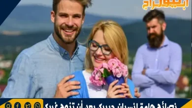 نصائح هامة لنسيان حبيبك بعد أن تزوج غيرك 2 نصائح هامة لنسيان حبيبك بعد أن تزوج غيرك