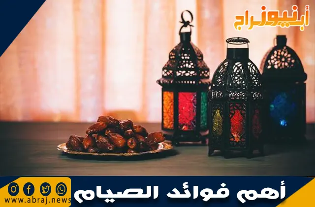 أهم فوائد الصيام