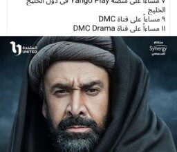 مسلسل الحشاشين.. مواعيد العرض والقنوات الناقلة