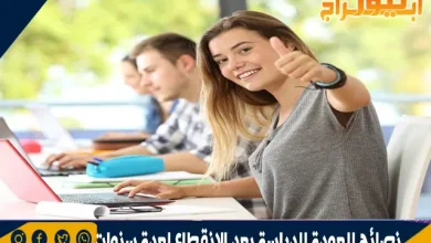 نصائح للعودة للدراسة بعد الانقطاع لعدة سنوات 6 نصائح للعودة للدراسة بعد الانقطاع لعدة سنوات