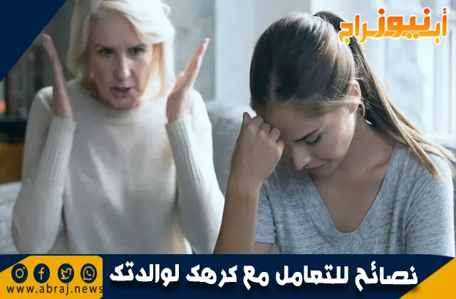 أكره أمي كرهاً شديداً! نصائح للتعامل مع كرهك لوالدتك