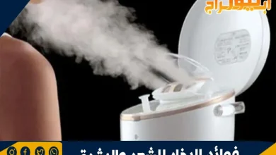 فوائد البخار للشعر والبشرة 12 فوائد البخار للشعر والبشرة