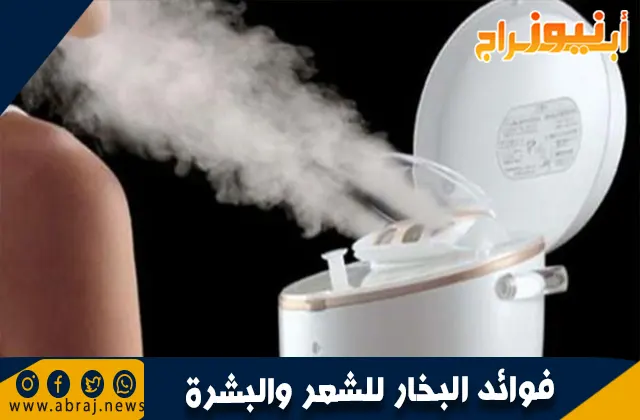 فوائد البخار للشعر والبشرة