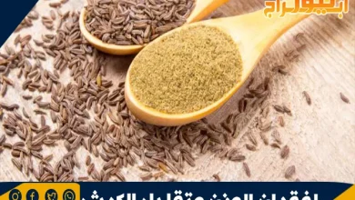 لفقدان الوزن وتقليل الكرش، يُعتبر الكمون والليمون اختيارًا ممتازًا في مدة أسبوع واحد. 4 لفقدان الوزن وتقليل الكرش، يُعتبر الكمون والليمون اختيارًا ممتازًا في مدة أسبوع واحد.