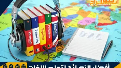أفضل النصائح لتعلم اللغات ومهارات تعلم أكثر من لغة 25 أفضل النصائح لتعلم اللغات ومهارات تعلم أكثر من لغة