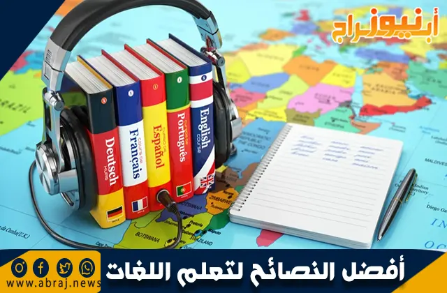 أفضل النصائح لتعلم اللغات ومهارات تعلم أكثر من لغة