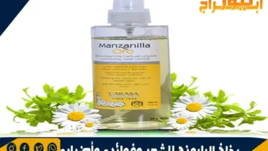 بخاخ البابونج للشعر وفوائده وأضراره 7 بخاخ البابونج للشعر وفوائده وأضراره