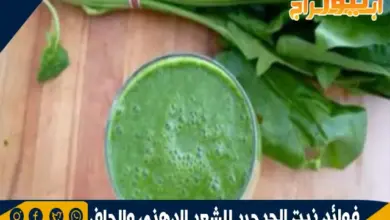 فوائد زيت الجرجير للشعر الدهني والجاف 9 فوائد زيت الجرجير للشعر الدهني والجاف