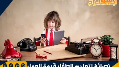 نصائح لتعليم الطفل قيمة العمل 4 نصائح لتعليم الطفل قيمة العمل