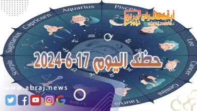 حظك اليوم 17-6-2024..قد تتذمّر بعض الشيء من كثرة الطلبات الداعية إلى ممارسة الرياضة. 6 حظك اليوم 17-6-2024