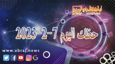 حظك اليوم 2-7-2024..قد تسجل ربحا او تقدما على الصعيد المالي. 2 حظك اليوم 2-7-2024