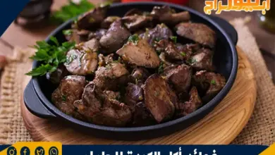 فوائد أكل الكبدة للحامل والكمية المناسبة 2 فوائد أكل الكبدة للحامل والكمية المناسبة