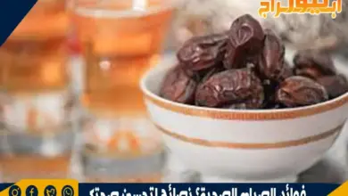 فوائد الصيام الصحية؟ نصائح لتحسين صحتك 9 فوائد الصيام الصحية؟ نصائح لتحسين صحتك