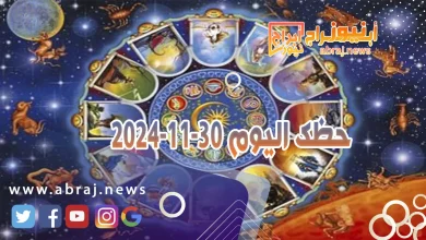 حظك اليوم 30-11-2024 6 حظك اليوم 30-11-2024