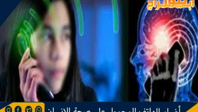 الهاتف المحمول