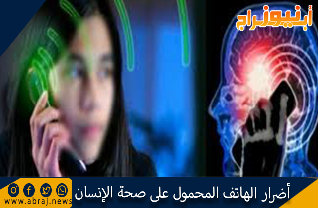 الهاتف المحمول